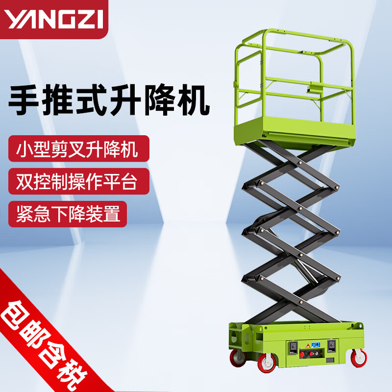 揚(yáng)子液壓升降機(jī)手推小型剪叉升降平臺(tái)登高車JCPT03PA/JCPT04PA